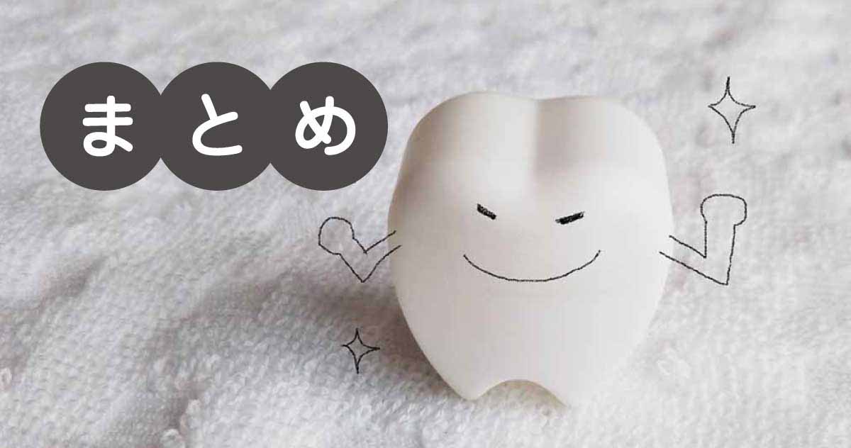 奇跡の歯ブラシまとめ