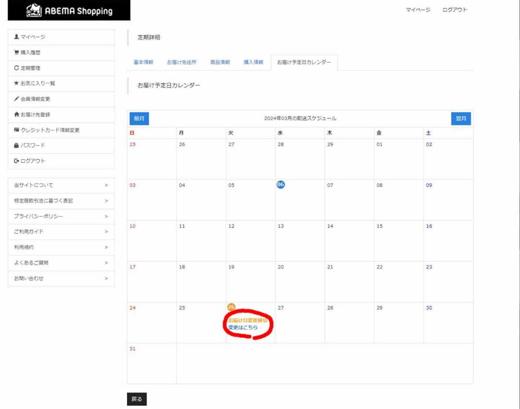 奇跡の歯ブラシマイページお届け予定日カレンダー
