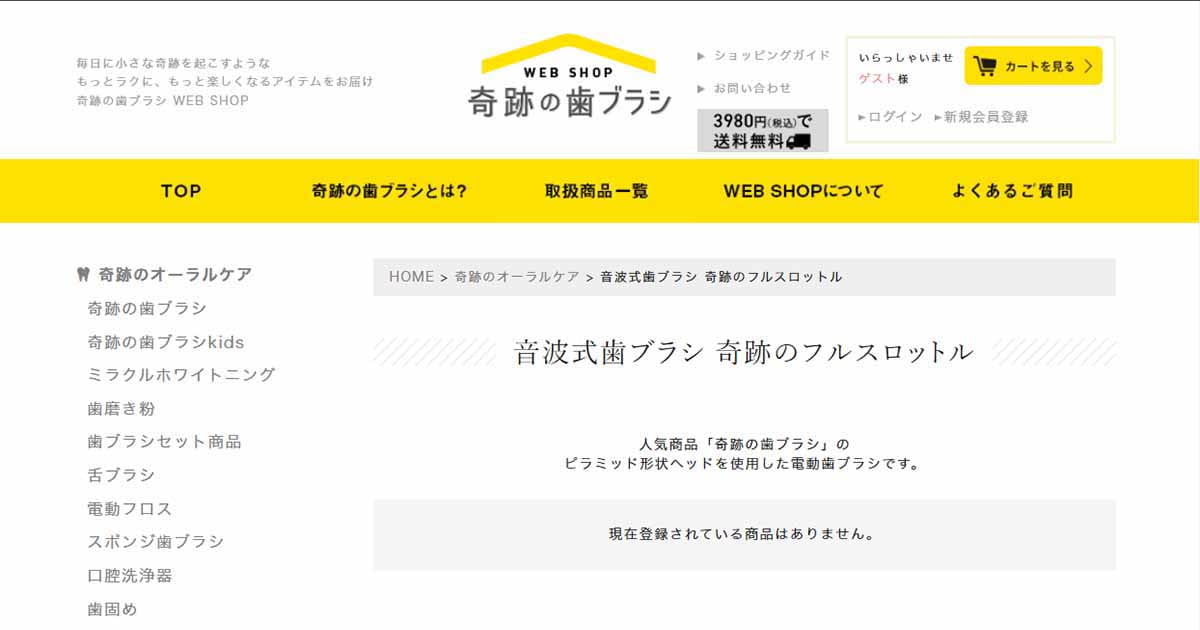 奇跡のフルスロットル品切れ