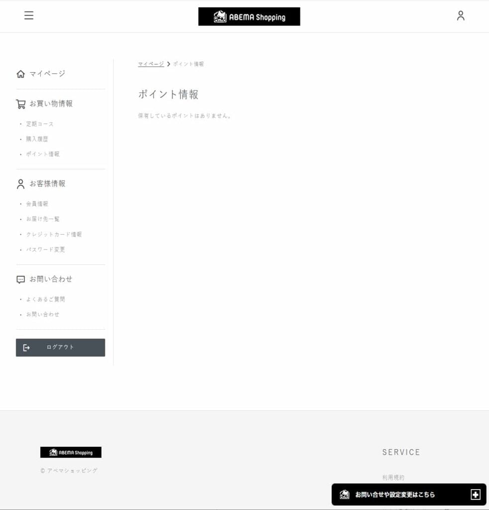 奇跡の歯ブラシ定期購入マイページ、ポイント情報
