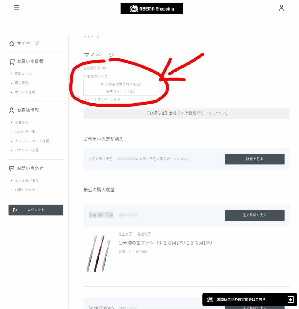 奇跡の歯ブラシ定期購入マイページ