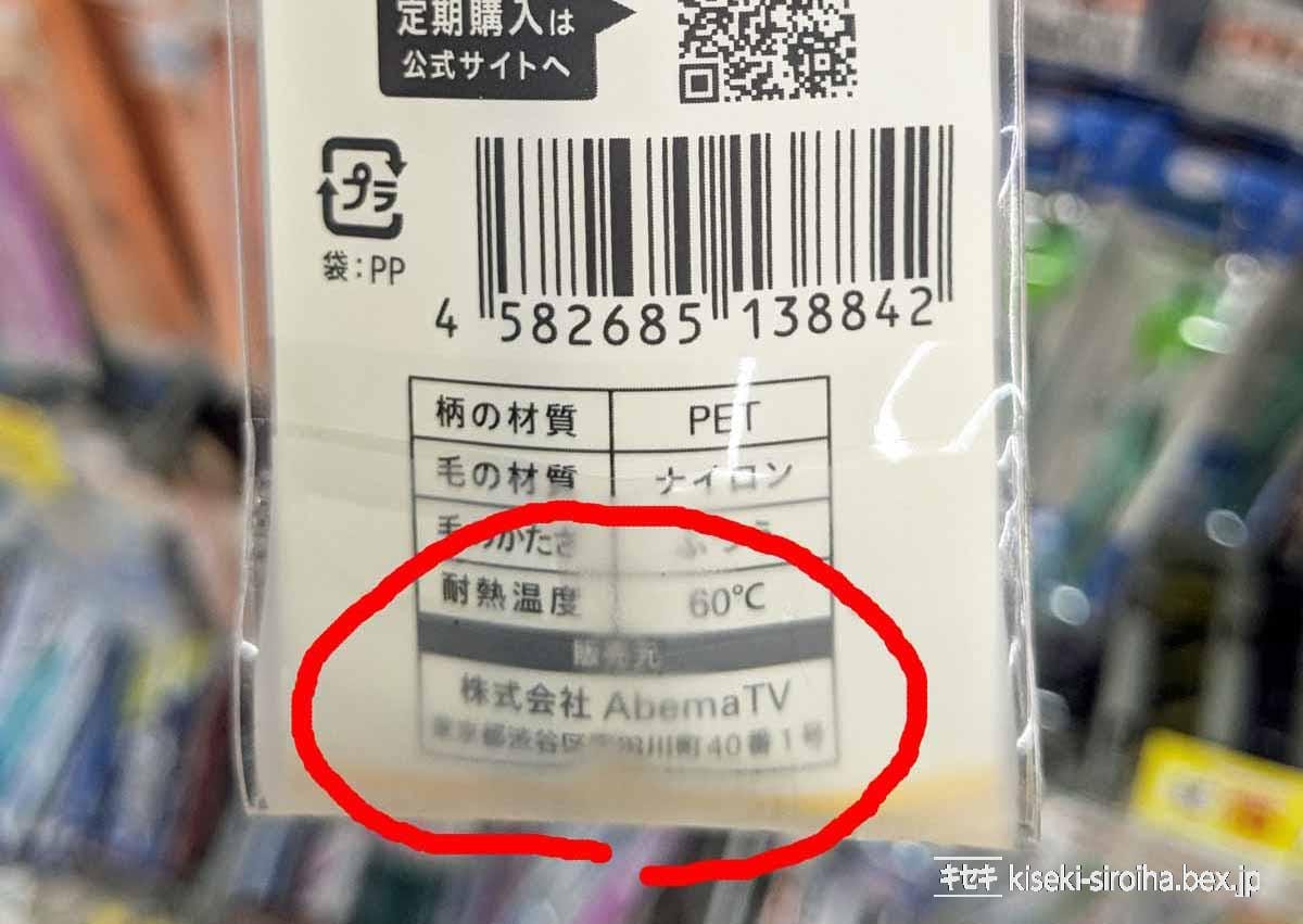 販売元は株式会社AbemaTV