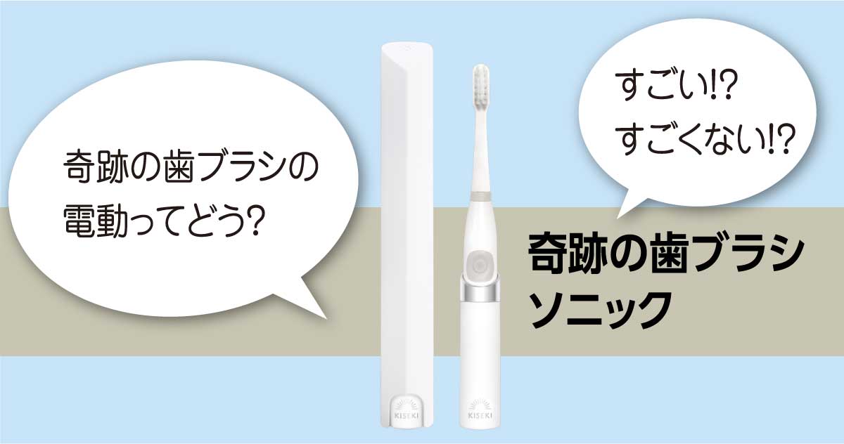 奇跡の歯ブラシナビ