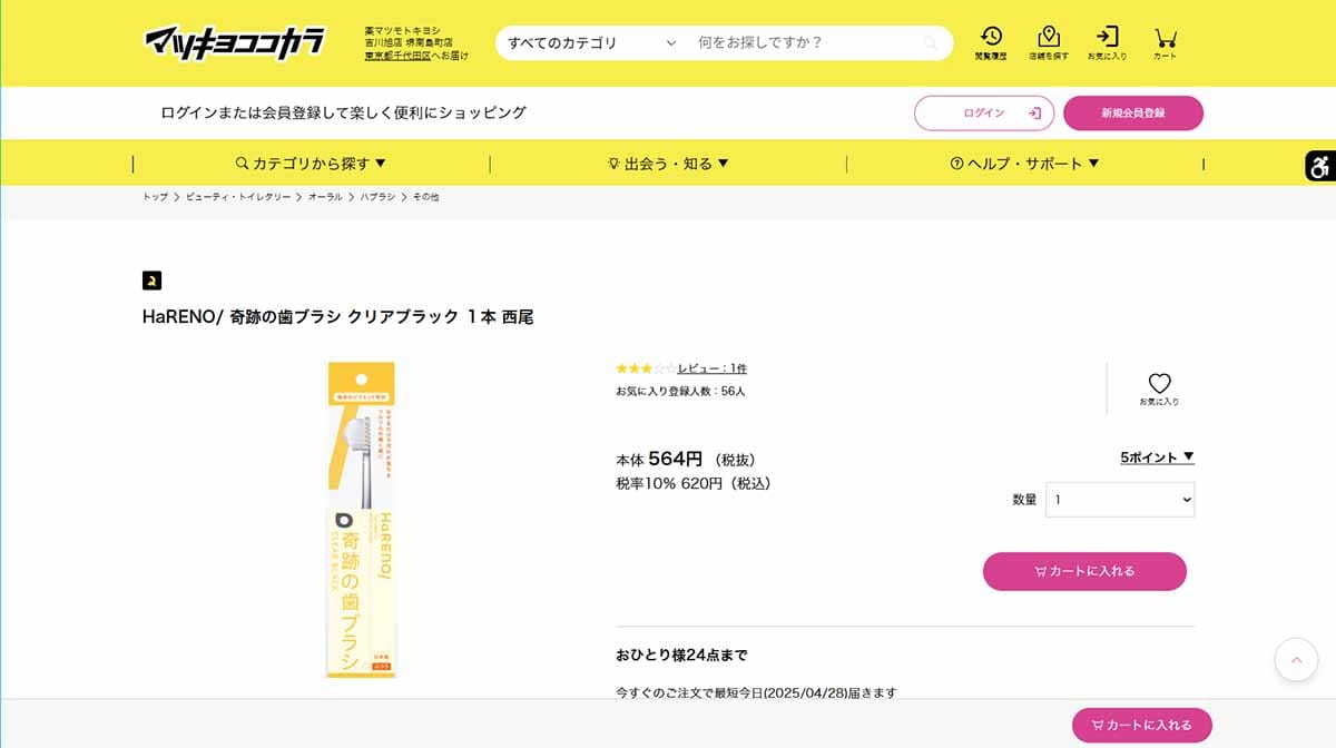 奇跡の歯ブラシマツキヨココカラオンライン
